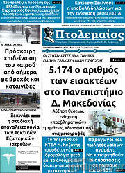 /Πτολεμαίος