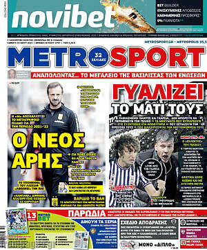 Πρωτοσέλιδο εφημερίδας MetroSport - protoselida