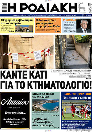 Πρωτοσέλιδο Η Ροδιακή