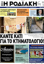 /Η Ροδιακή