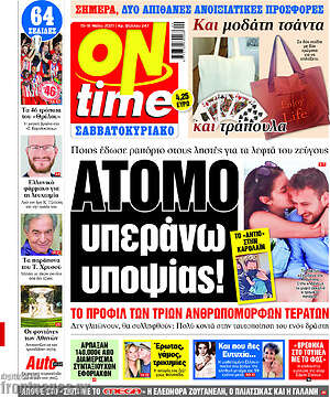 Πρωτοσέλιδο εφημερίδας ON time - protoselida