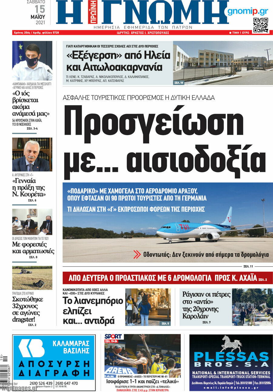 Η Γνώμη
