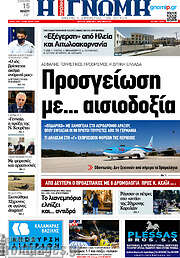 /Η Γνώμη