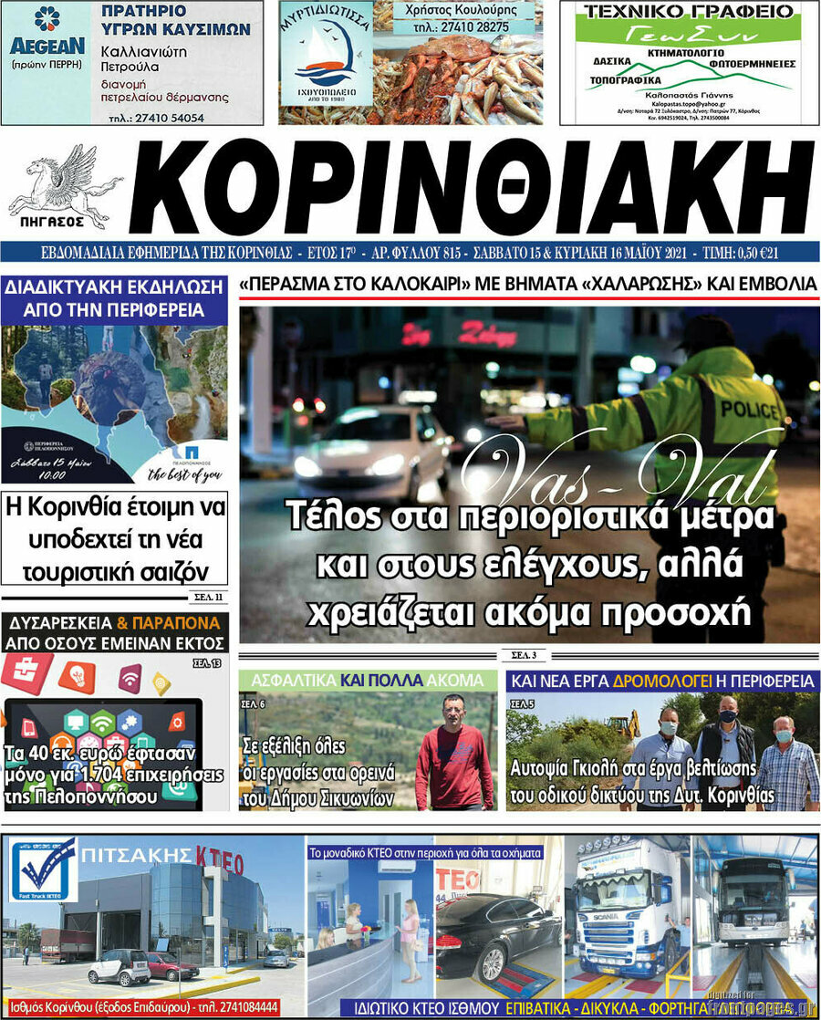Κορινθιακή