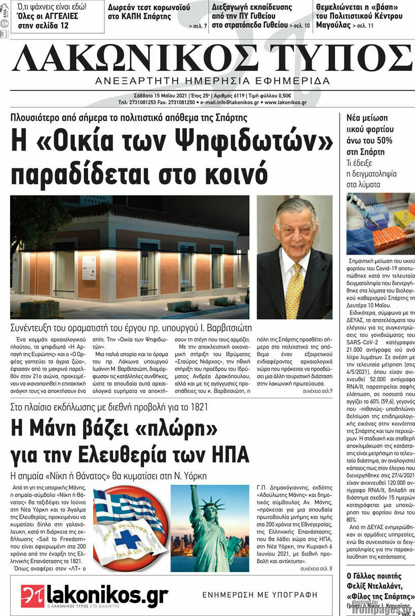 Λακωνικός Τύπος