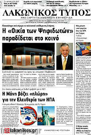 /Λακωνικός Τύπος