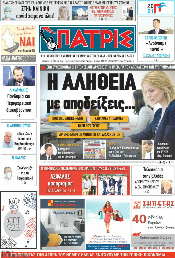 Πατρίς