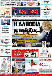 /Πατρίς