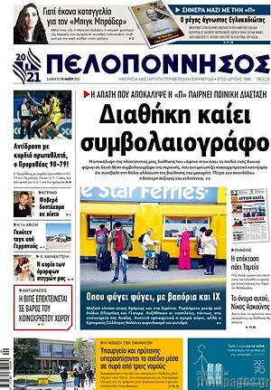 Πρωτοσέλιδο Πελοπόννησος