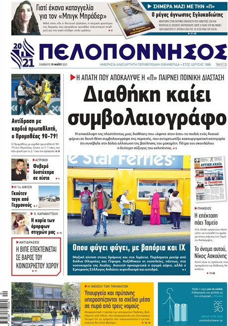 Πελοπόννησος