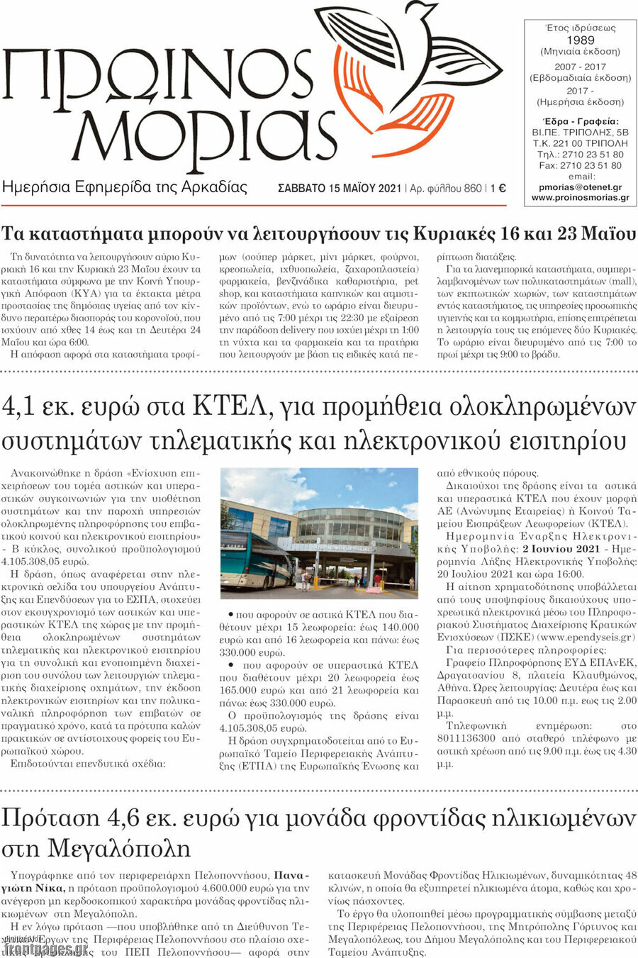 Πρωινός Μοριάς