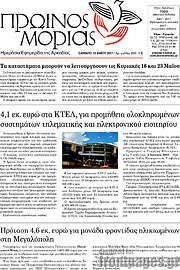 /Πρωινός Μοριάς