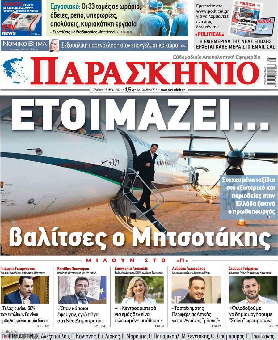 Παρασκήνιο