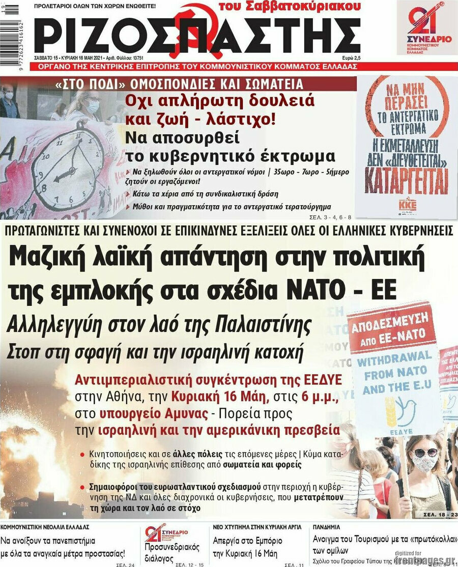 Ριζοσπάστης