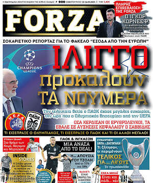 Πρωτοσέλιδο εφημερίδας Forza - protoselida
