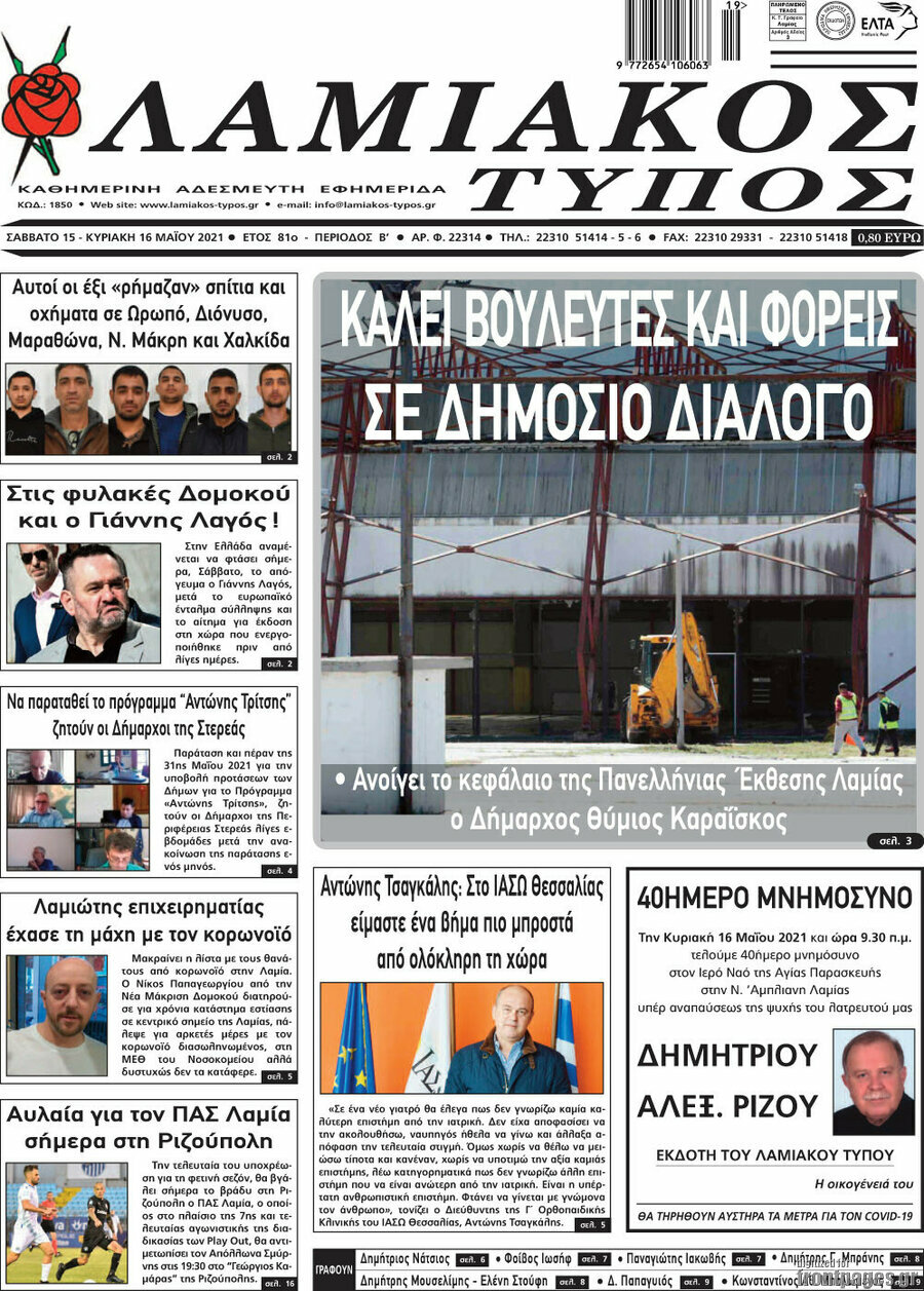 Λαμιακός Τύπος