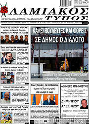 /Λαμιακός Τύπος