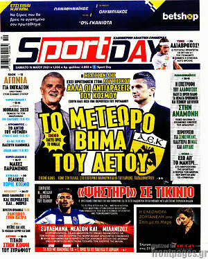 Πρωτοσέλιδο εφημερίδας Sport Day - protoselida