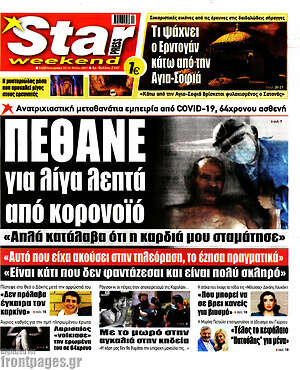 Πρωτοσέλιδο εφημερίδας Star press - protoselida