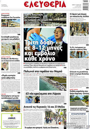 Πρωτοσέλιδο Ελευθερία
