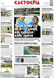 /Ελευθερία