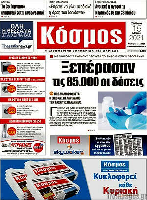 Πρωτοσέλιδο Κόσμος