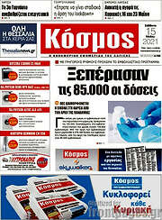 /Κόσμος