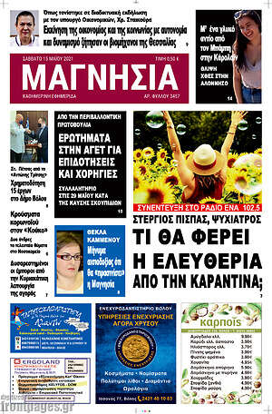 Πρωτοσέλιδο Μαγνησία