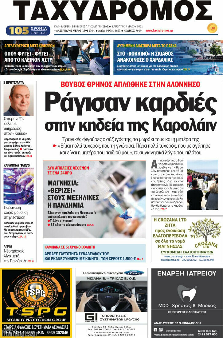 Ταχυδρόμος