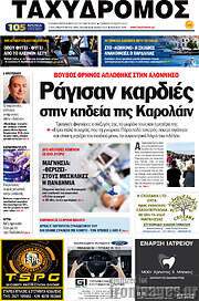 /Ταχυδρόμος