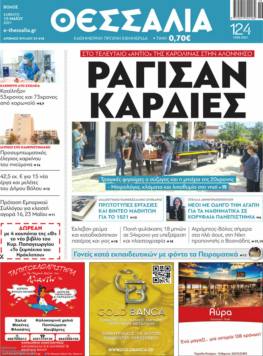 Θεσσαλία