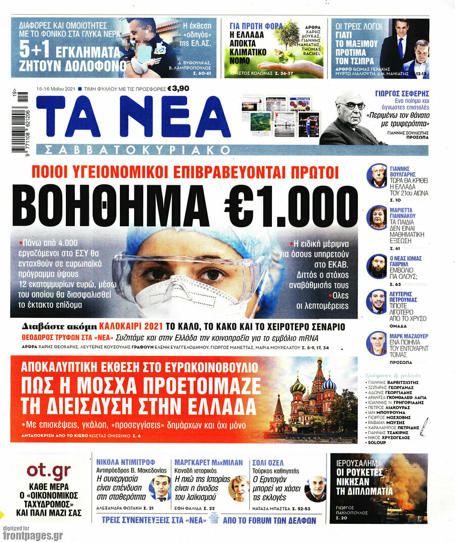 Τα Νέα