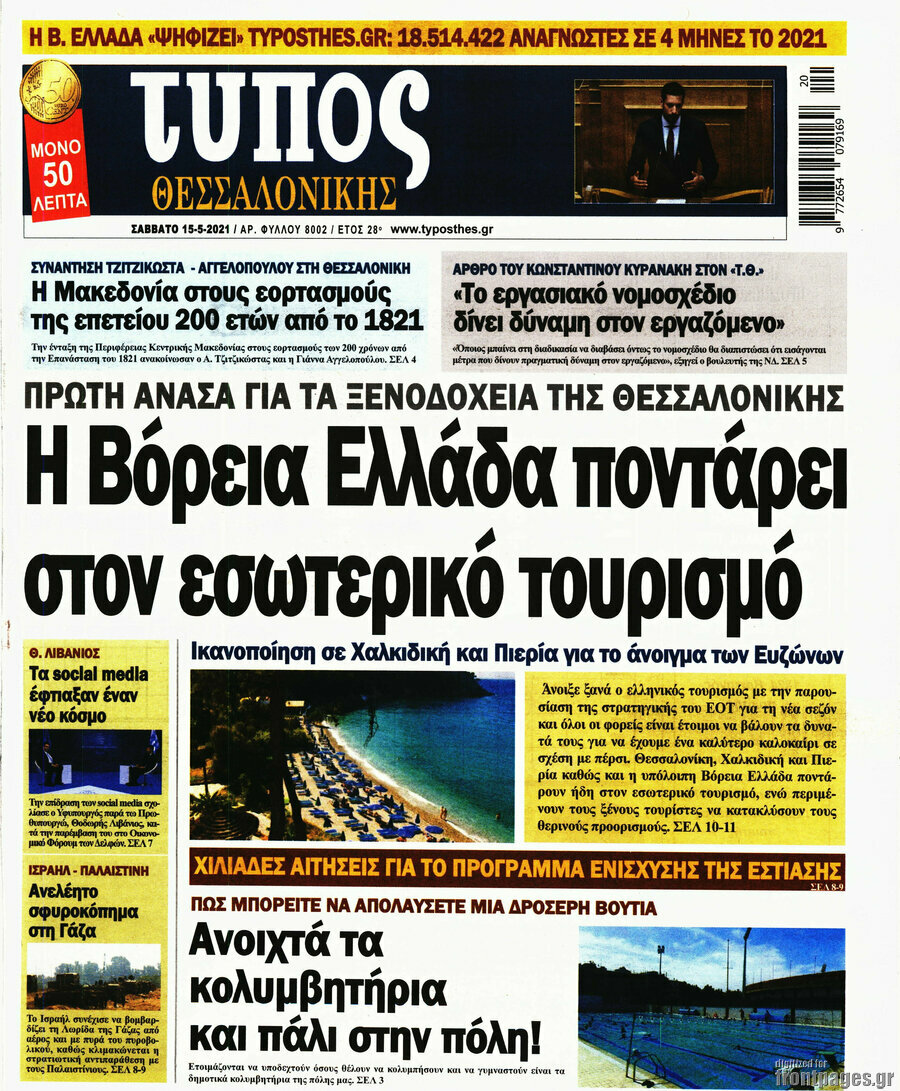 Τύπος Θεσσαλονίκης