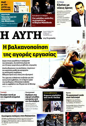 Αυγή: Η βαλκανοποίηση της αγοράς εργασίας