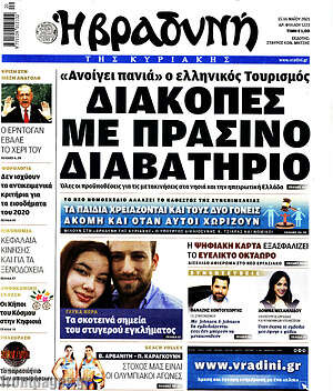 Βραδυνή: Διακοπές με πράσινο διαβατήριο