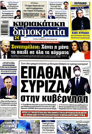 Πρωτοσέλιδο εφημερίδας Δημοκρατία - protoselida