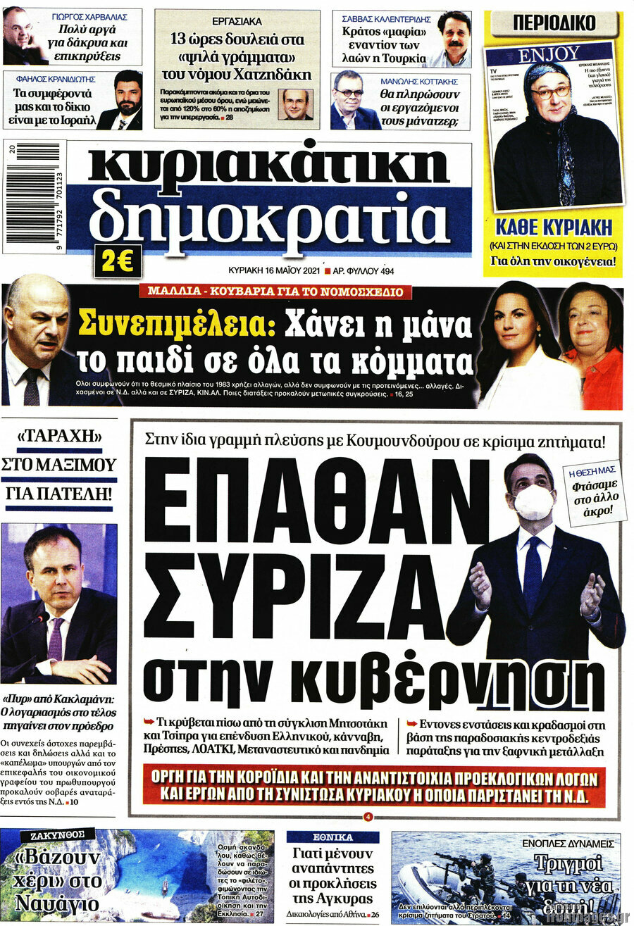 Δημοκρατία