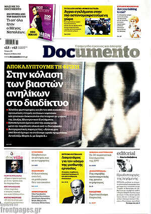Documento: Στην κόλαση των βιαστών ανηλίκων στο διαδίκτυο