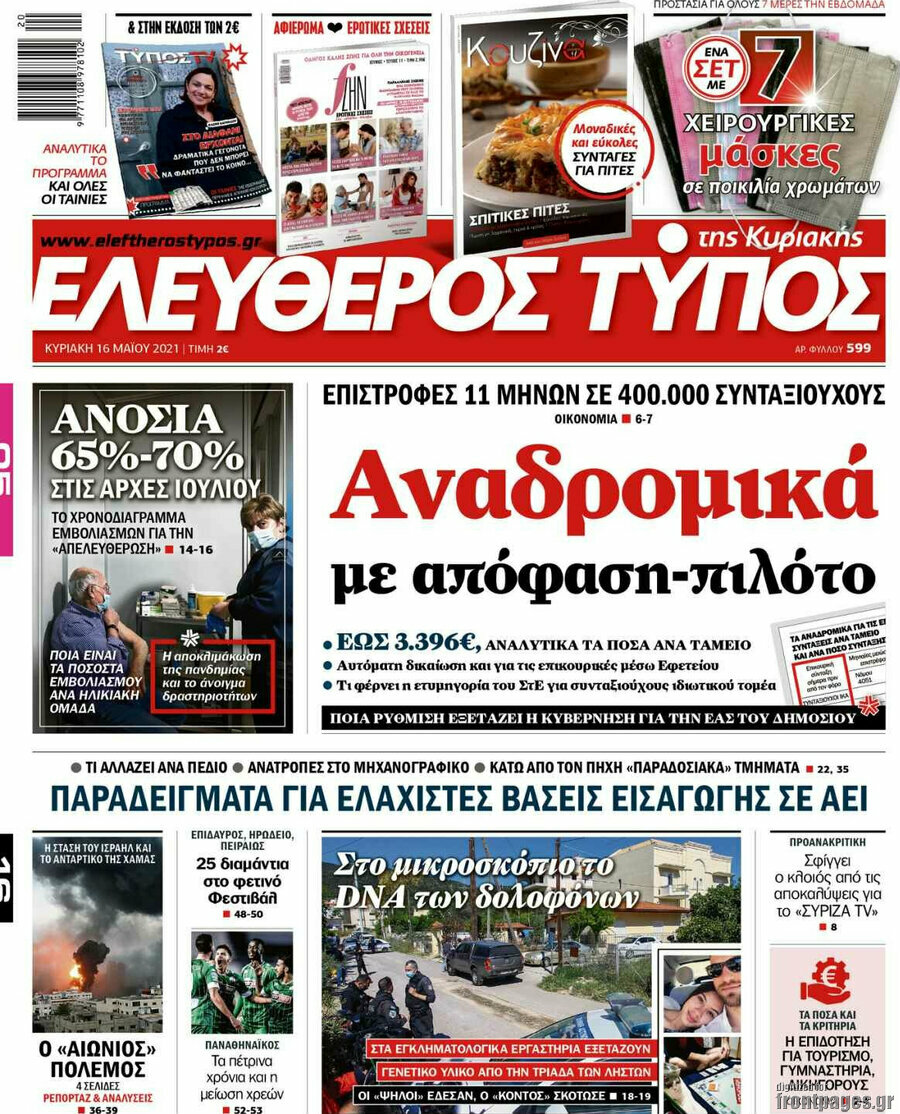 Ελεύθερος Τύπος