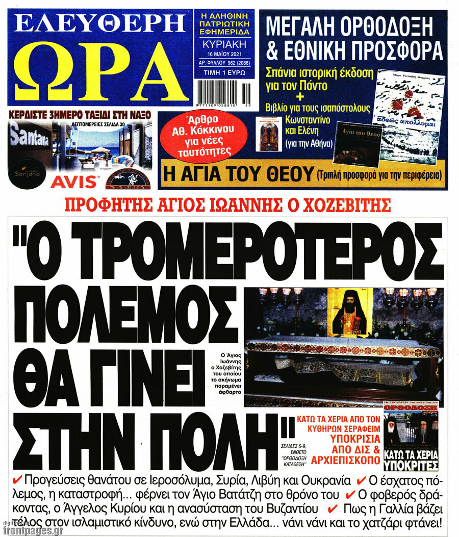 Ελεύθερη ώρα