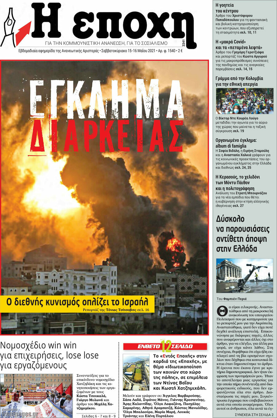 Η Εποχή