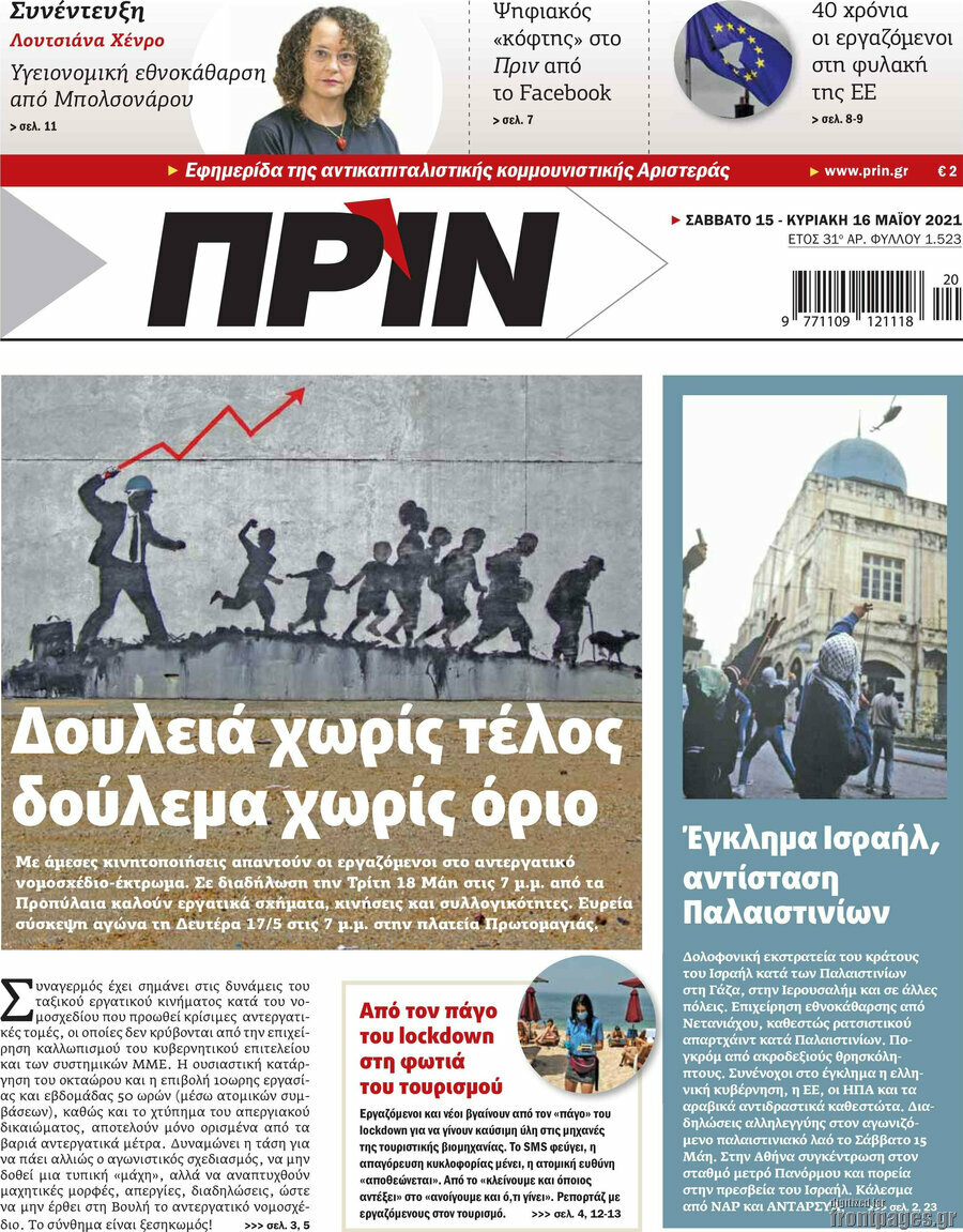 Πριν