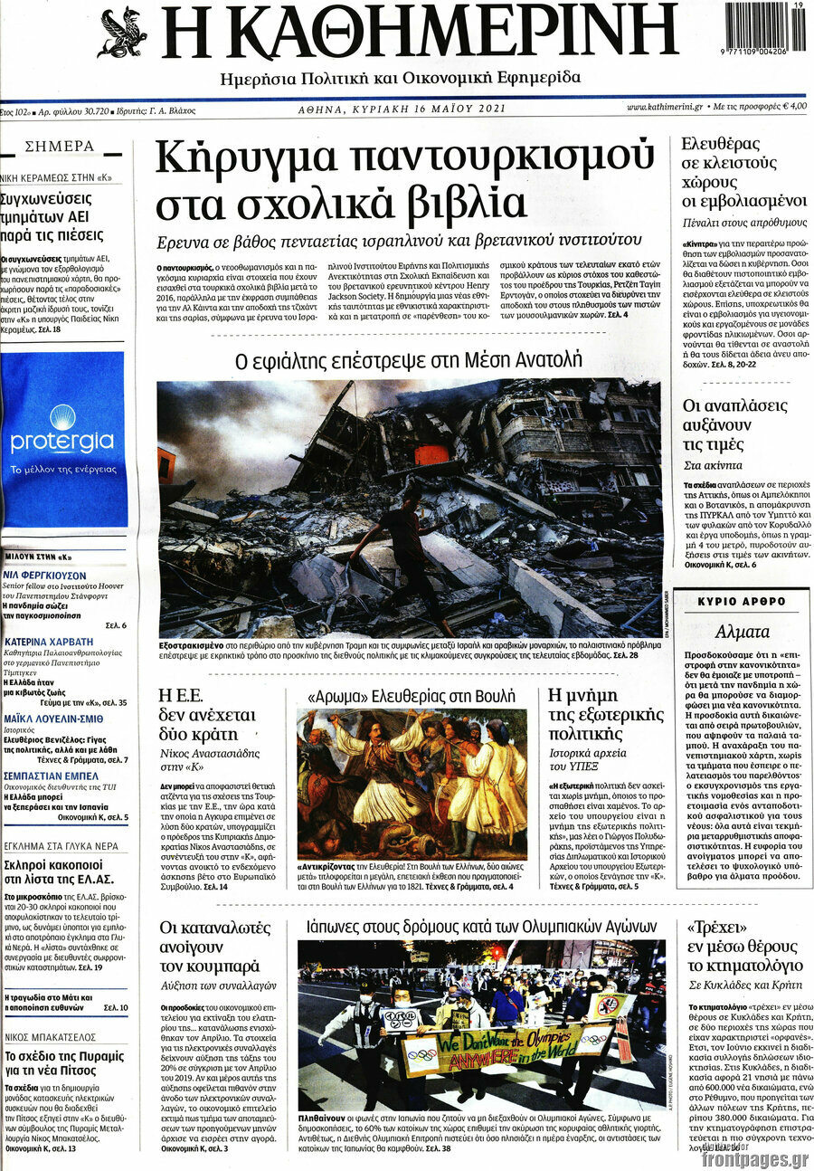 Η Καθημερινή
