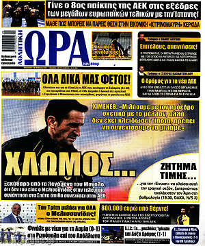 Πρωτοσέλιδο εφημερίδας Η Ώρα των Σπορ - protoselida
