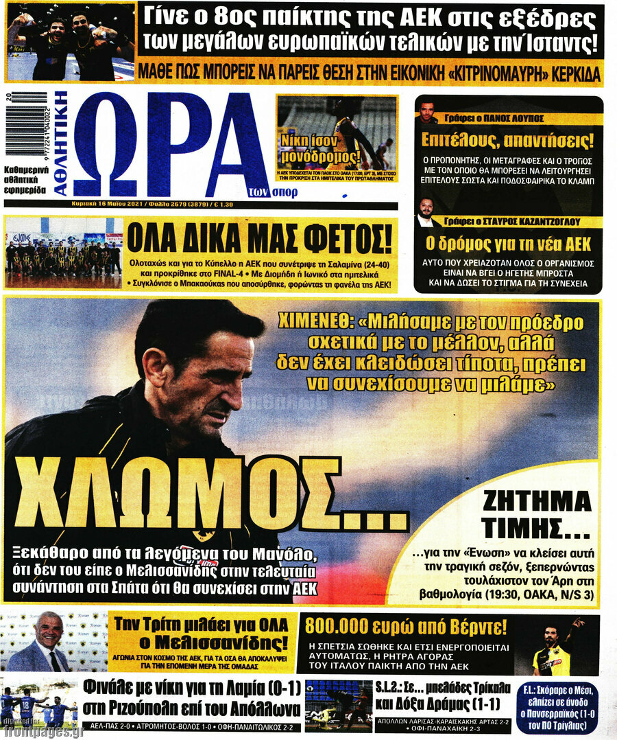 Η Ώρα των Σπορ