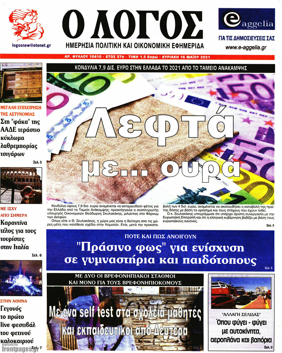 Ο Λόγος