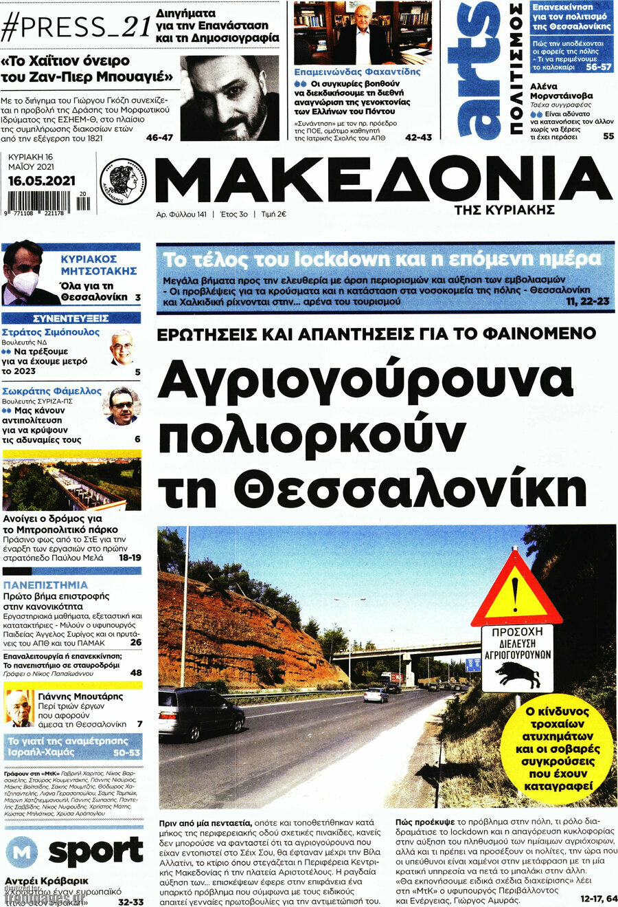 Μακεδονία