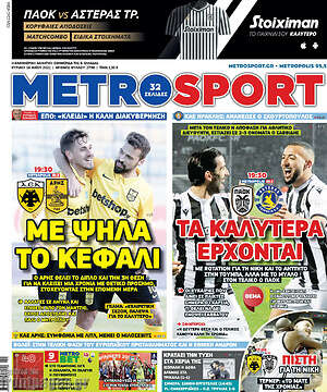 Πρωτοσέλιδο εφημερίδας MetroSport - protoselida