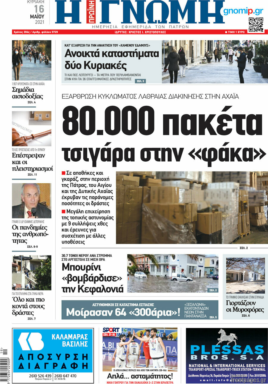 Η Γνώμη