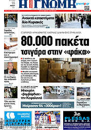 /Η Γνώμη
